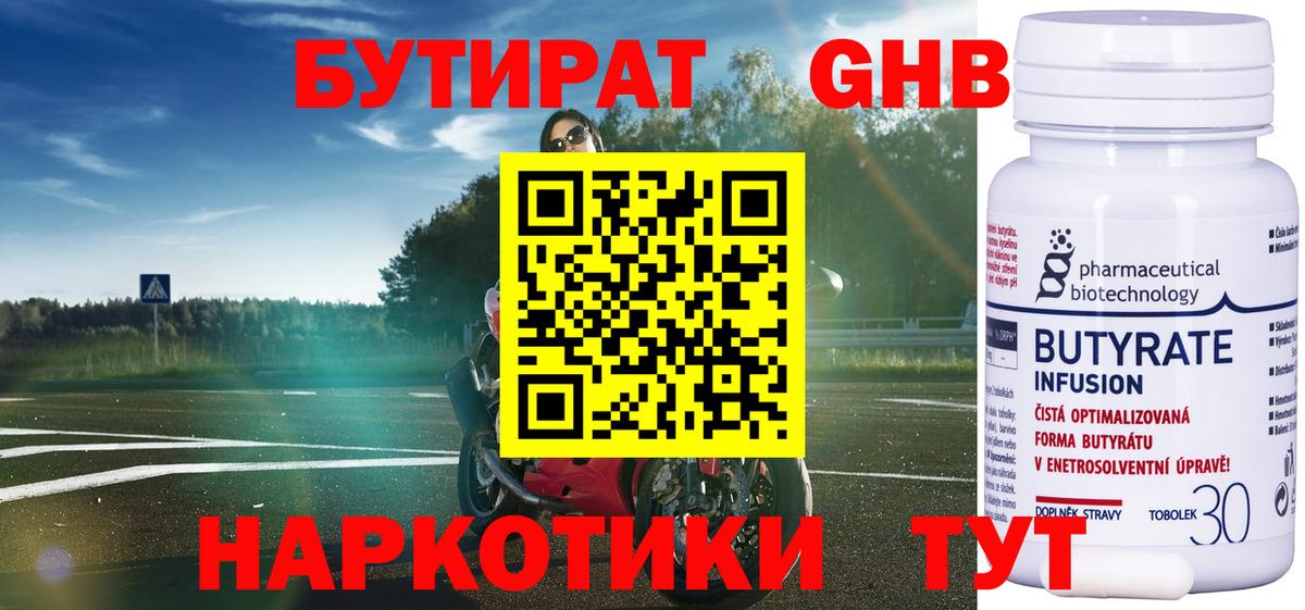 Бутират вода Миллерово