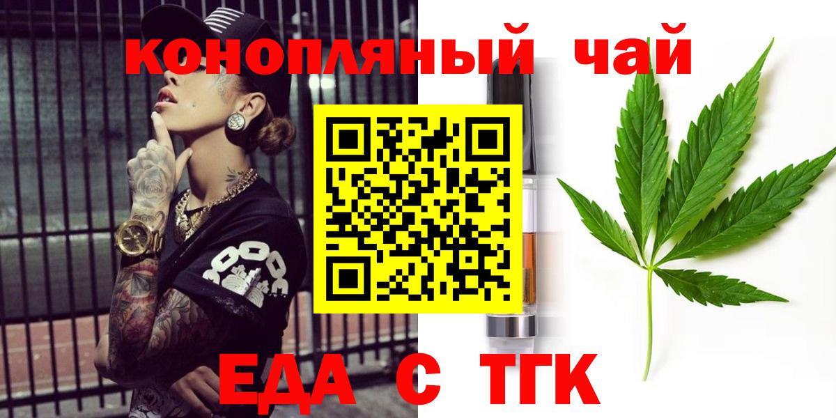 Еда ТГК марихуана  Вход с VPN  Миллерово 