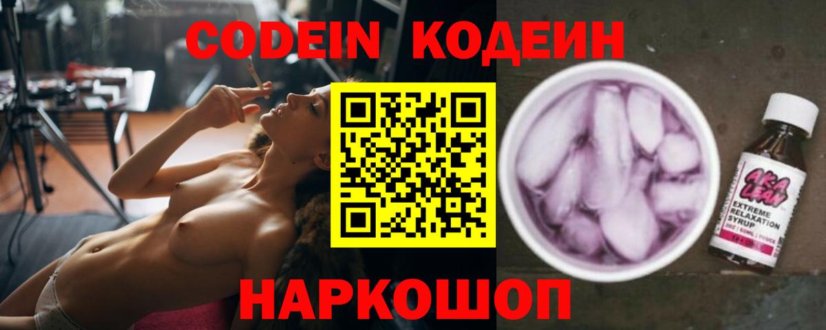 Codein напиток Lean (лин)  Кодеиновый сироп Lean напиток Lean (лин)  Вход с VPN  Миллерово 