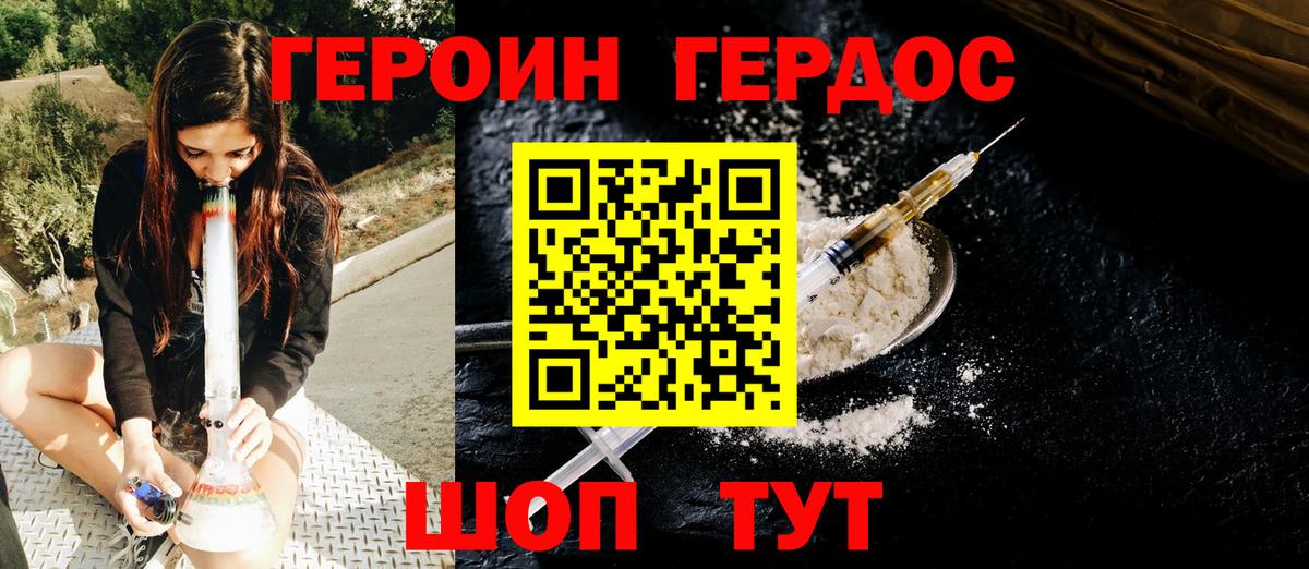ГЕРОИН герыч Миллерово
