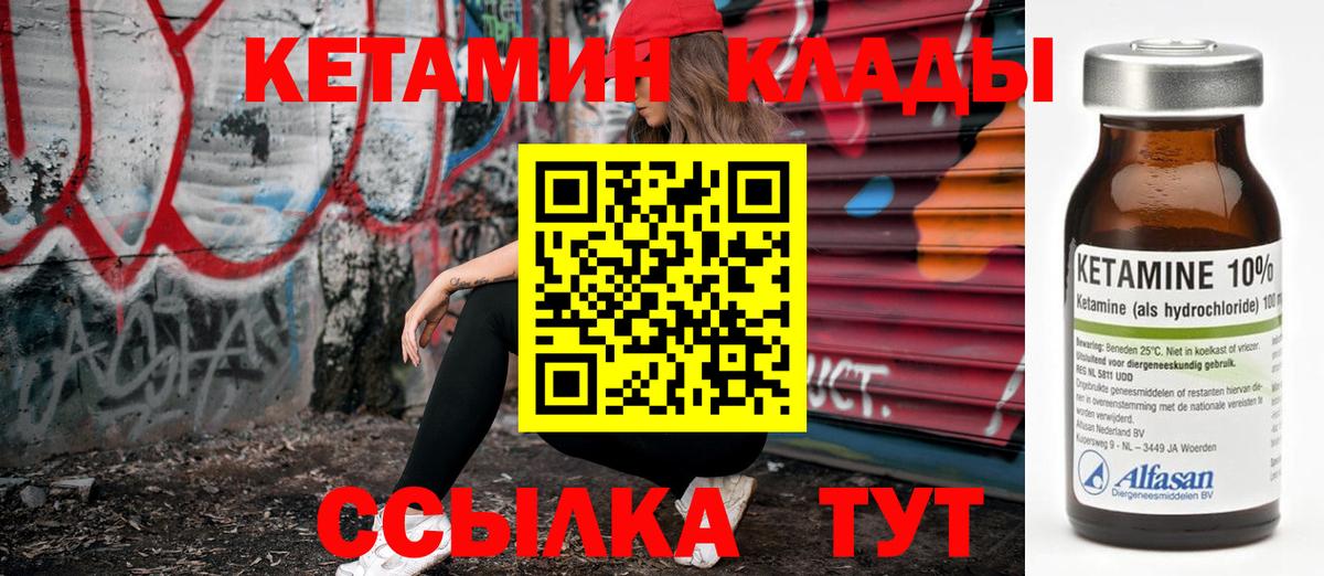 Миллерово  КЕТАМИН ketamine  Вход с VPN  Кетамин VHQ 
