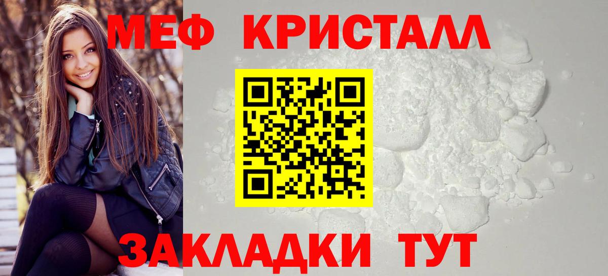 МЯУ-МЯУ  Вход с VPN  МЯУ-МЯУ мука  Миллерово  Мефедрон  Мефедрон мука 