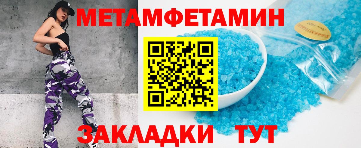 МЕТАМФЕТАМИН кристалл Миллерово